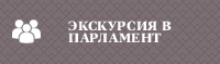 Newsletter of the Parliament of the Republic of Moldova